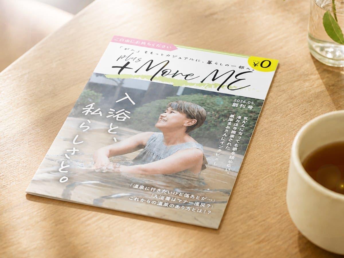 フリーマガジン「+More ME」の誌面